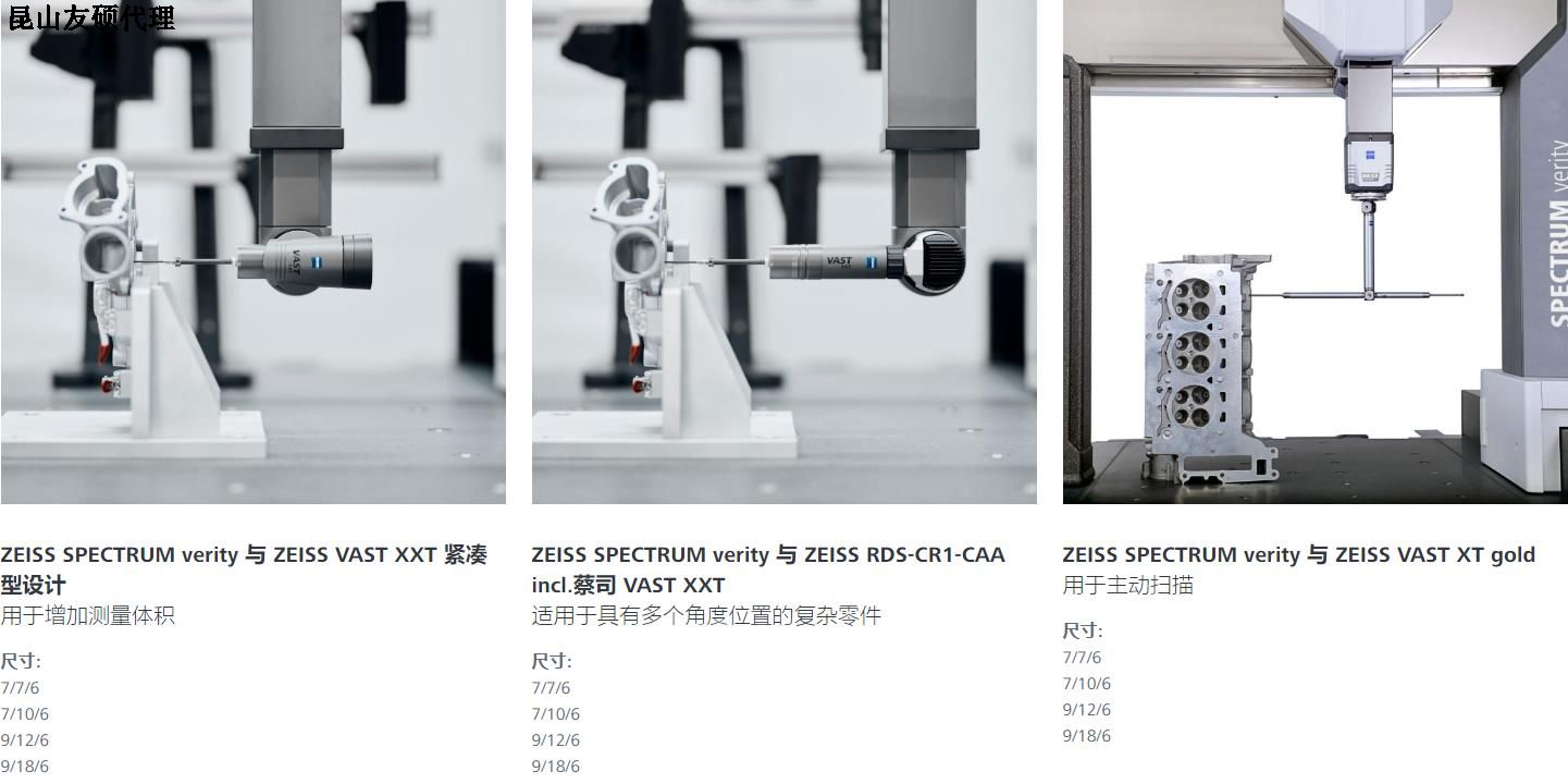 彭水蔡司三坐标SPECTRUM verity